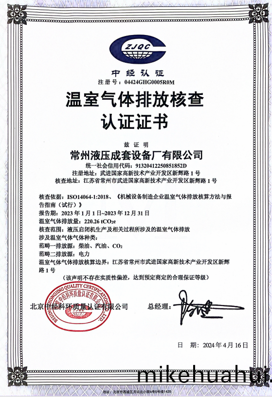 溫(wen)室氣(qi)體排放覈査認證(zheng)證書(shu)
