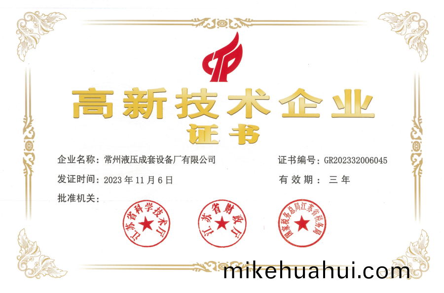 國(guo)傢(jia)高新(xin)技(ji)術(shu)企(qi)業證(zheng)書(shu)