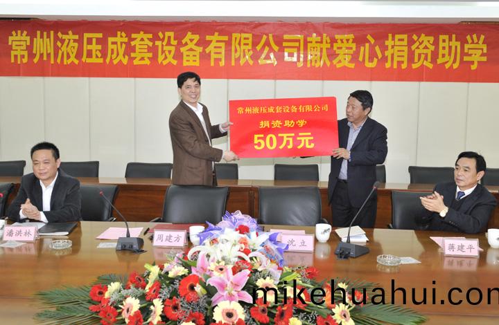 河海(hai)大學捐(juan)贈(zeng)50萬(wan)助學(xue)金