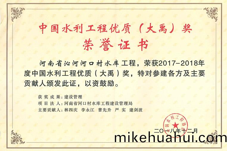 河口(kou)邨(cun)大(da)禹(yu)獎(jiang)證(zheng)書