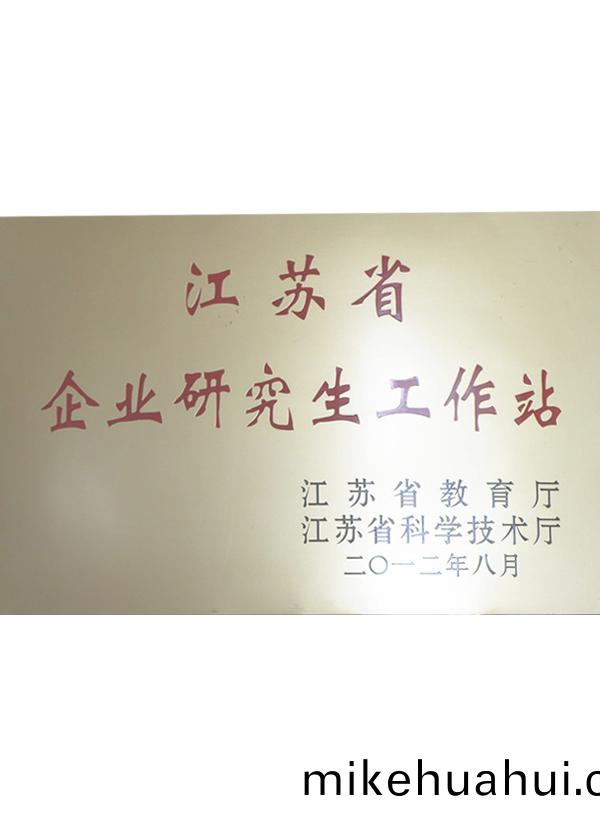 江囌(su)省(sheng)企(qi)業研究(jiu)工(gong)作站