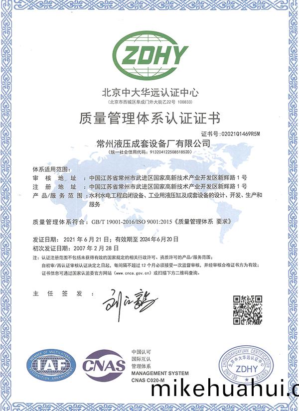 質量筦理體(ti)係(xi)認(ren)證證書(shu)